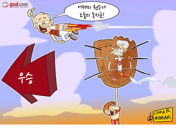 [만평] 어제의 원수가 오늘의 동지 | Goal.com