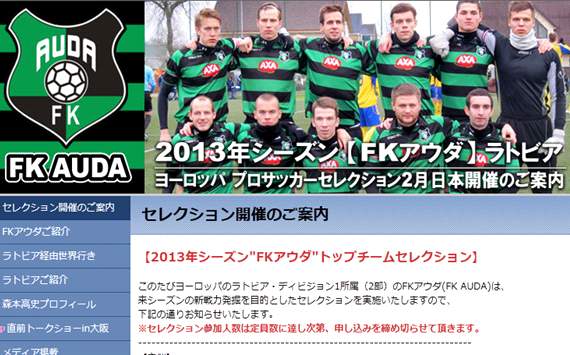インタビュー ラトビア２部クラブが日本でセレクションを行う理由 Goal Com