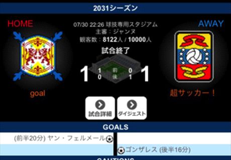 Pr 媒体を超えた対決 Webサカ でライバル媒体と対戦 2ndleg編 Goal Com